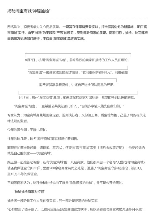 揭秘淘宝商城“神秘抽检”