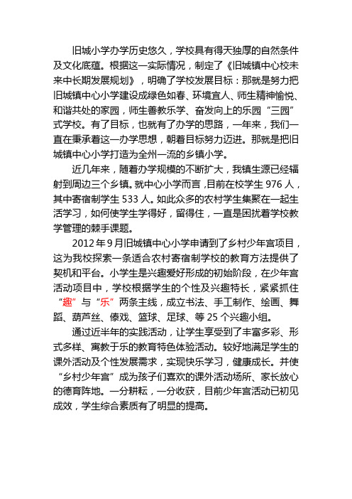 旧城小学办学历史悠久