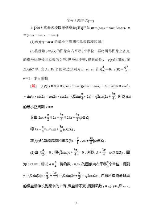 保分大题专练