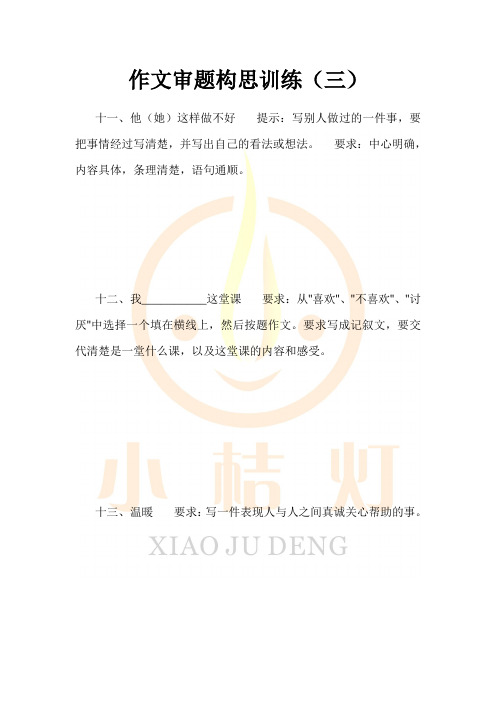 第三次作文训练