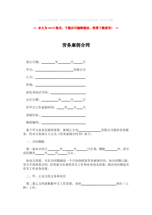 2018-2019-劳务雇佣合同-word版 (3页)