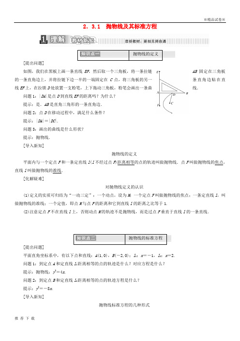 精品2019学年高中数学第二章2.3.1抛物线及其标准方程学案含解析新人教A版选修77