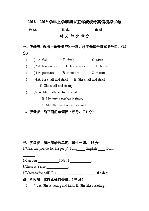 新人教PEP2018—2019学年上学期期末五年级统考英语模拟试卷及答案