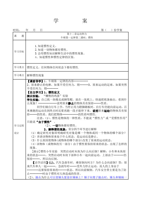 牛顿第一定律第二课时学案