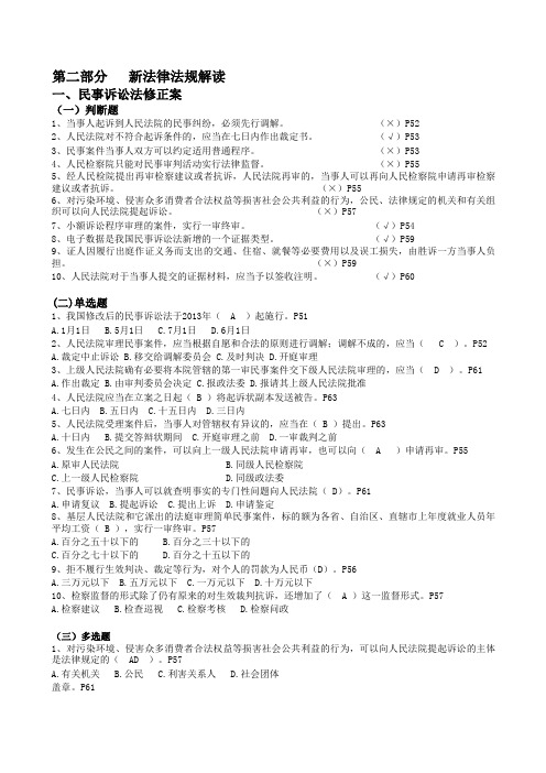 湖南2013年普法考试之新法律法规解读(含答案)