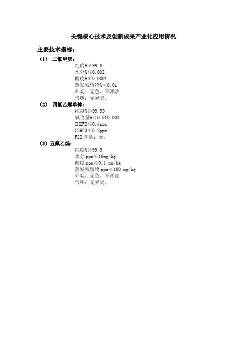 R410A产品主要技术指标