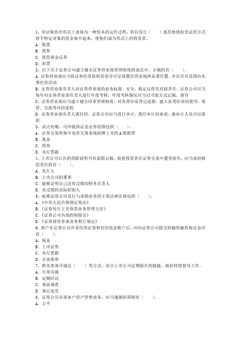 2011年证券从业资格摸底测验理论摸底测验试题及答案