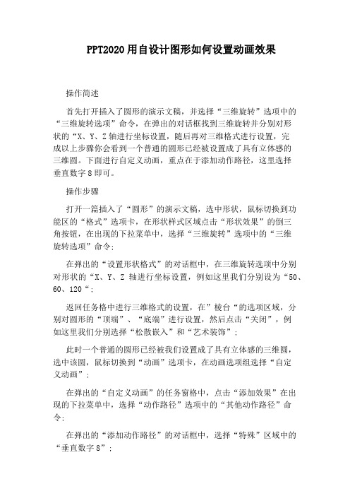 PPT2020用自设计图形如何设置动画效果