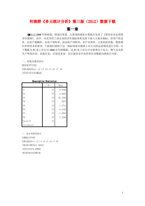 《多元统计分析》第三版例题习题数据文件