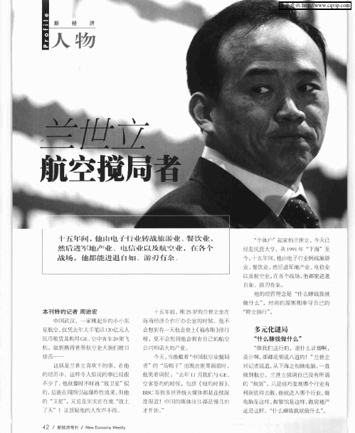 兰世立 航空搅局者