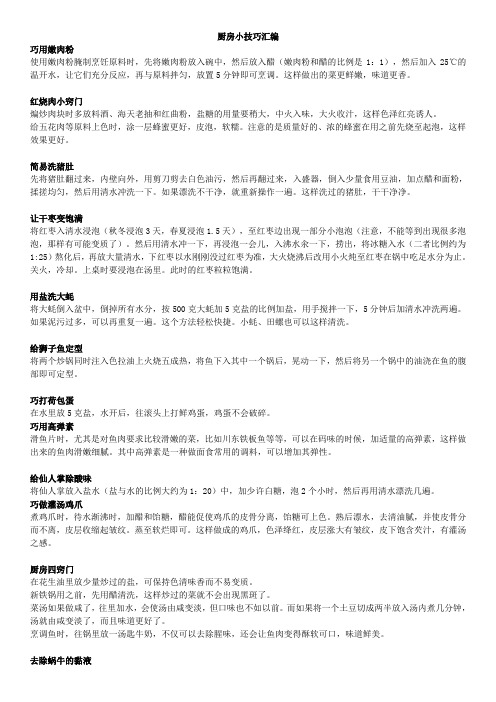 厨房小技巧汇编