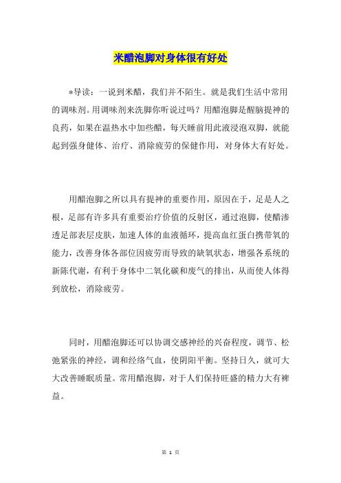 米醋泡脚对身体很有好处