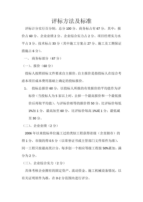 建设项目邀标评标方法及标准