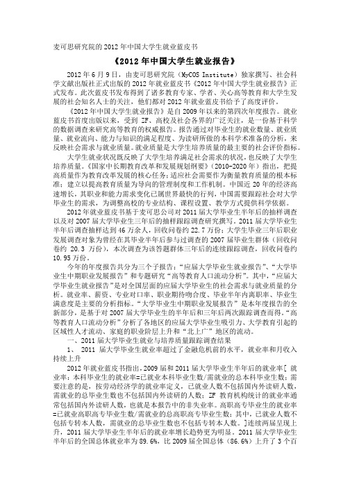 麦可思2012年中国大学生就业报告