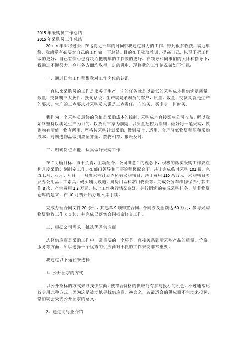 2015年采购员工作总结