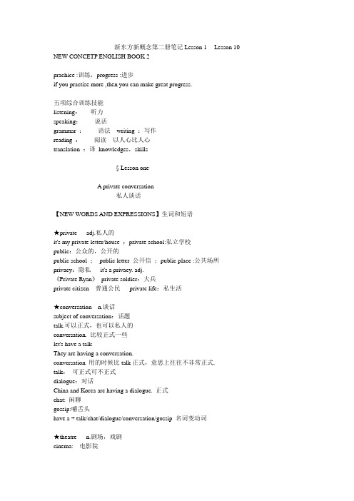 新概念第二册笔记Lesson 1 -- Lesson 10