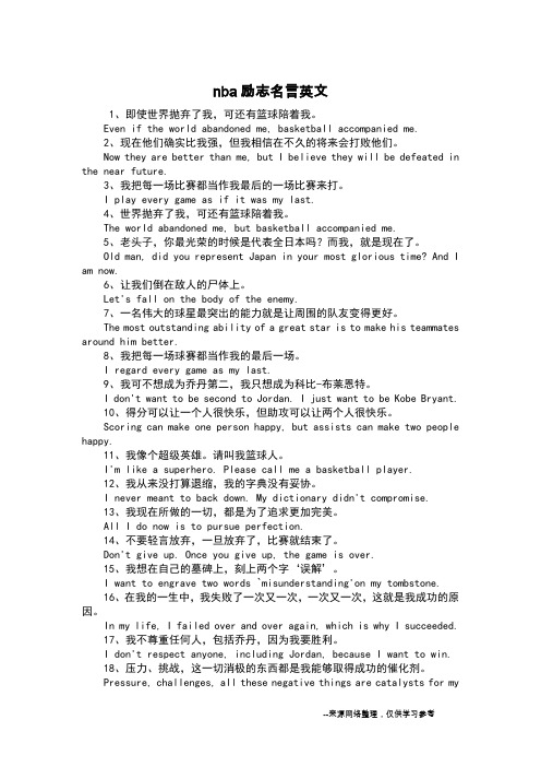 nba励志名言英文