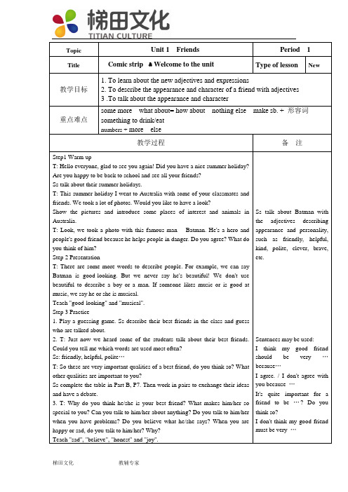 牛津译林版八年级英语上册 Unit 1 Friends  教案