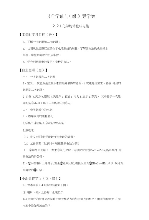《化学能与电能》导学案2.docx