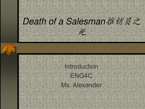 Death of a Salesman推销员之死 ppt课件 (2)