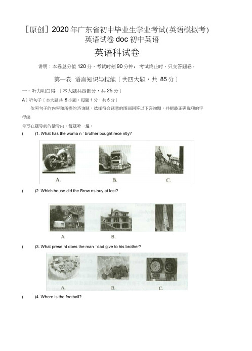 [原创]2020年广东省初中毕业生学业考试(英语模拟考)英语试卷doc初中英语