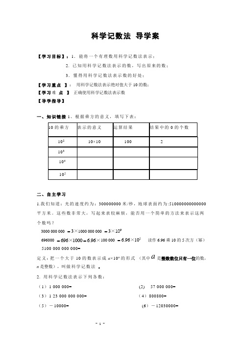 2.10北师大版七年级 科学计数法 导学案