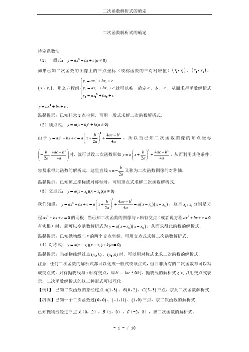 二次函数解析式的确定