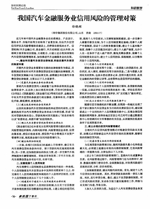 我国汽车金融服务业信用风险的管理对策