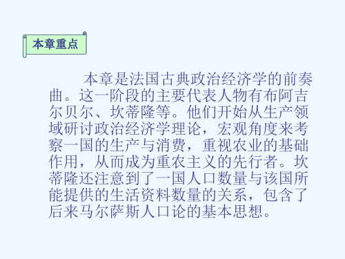 第四章法国古典政治经济学的产生与发展