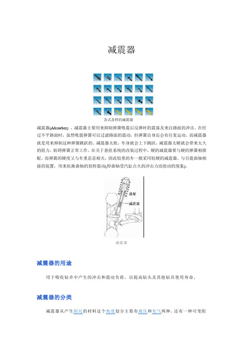 减震器