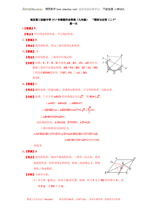 江苏省南京三中2013届九年级寒假作业数学试题答案