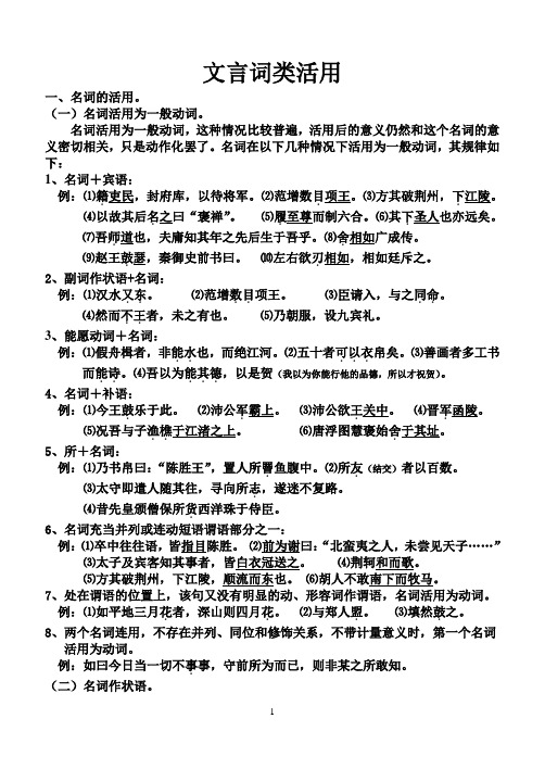 文言词类活用