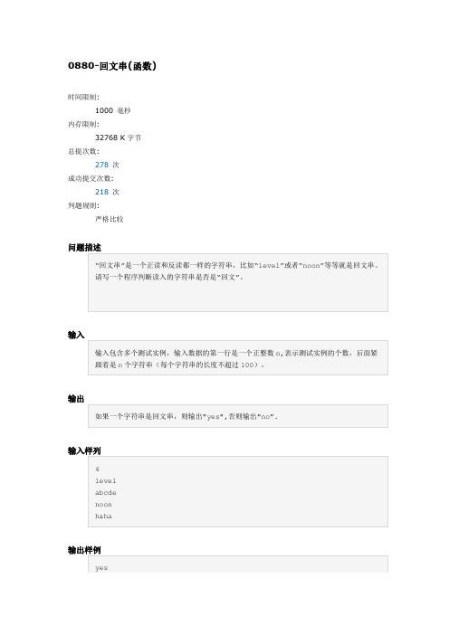 C语言 回文串(函数)