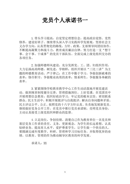 党员个人承诺书
