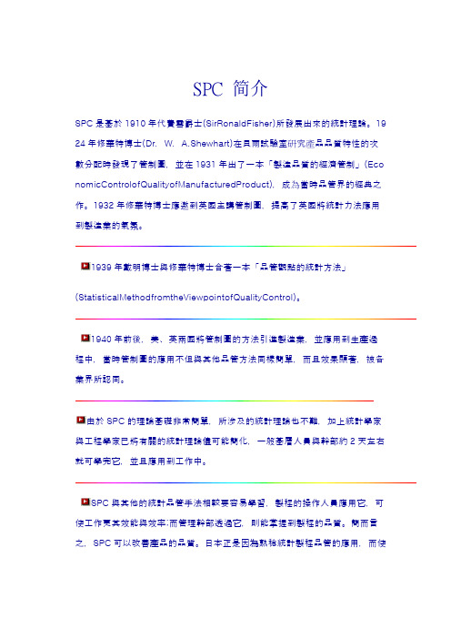 SPC 简介