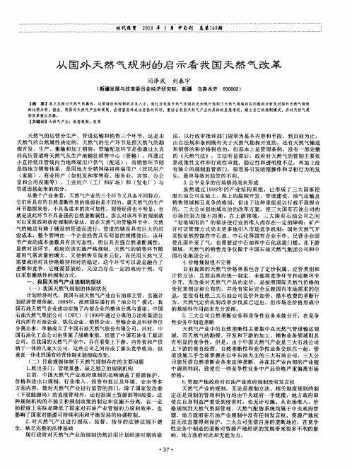 从国外天然气规制的启示看我国天然气改革