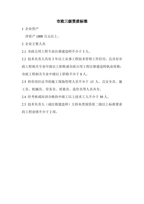 三级资质标准