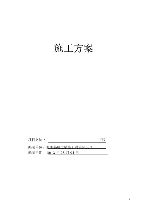 (完整版)石材栏杆施工方案