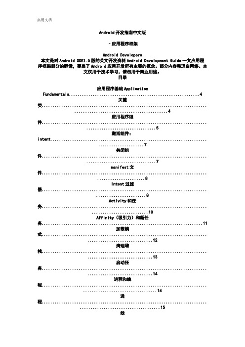 Android开发指南设计中文版