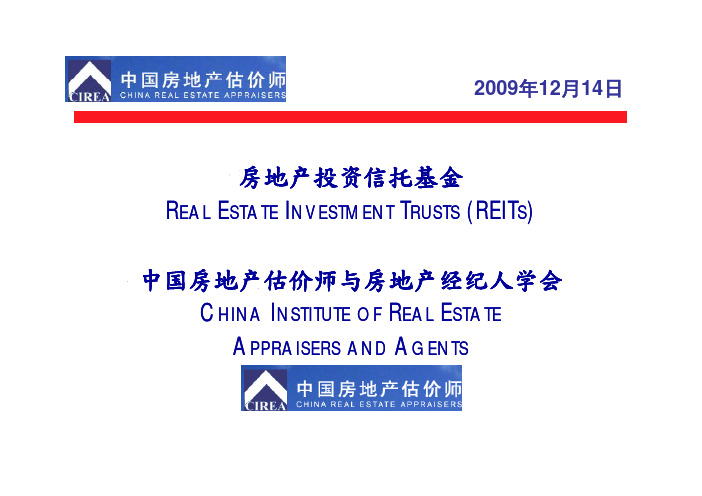 7-房地产信托基金(赵锦权)