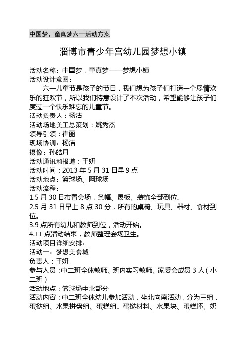 梦想小镇方案