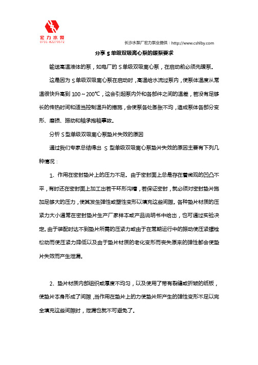 分享S单级双吸离心泵的暖泵要求