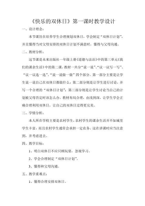 快乐的双休日教学设计