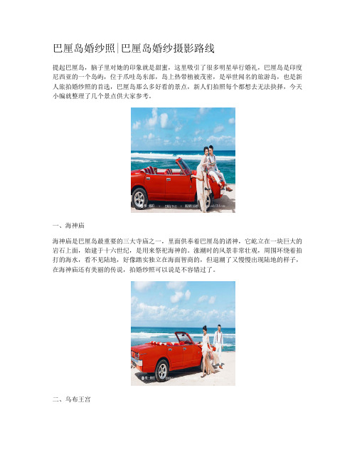 巴厘岛婚纱照|巴厘岛婚纱摄影路线