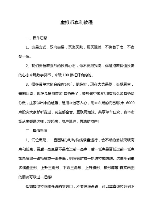 虚拟币套利教程