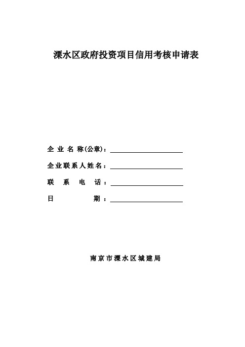 外来建筑施工企业年度备案申请表