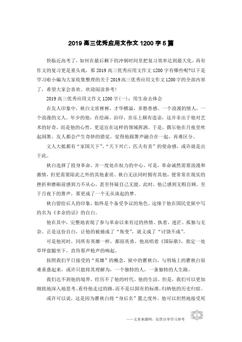 2019高三优秀应用文作文1200字5篇