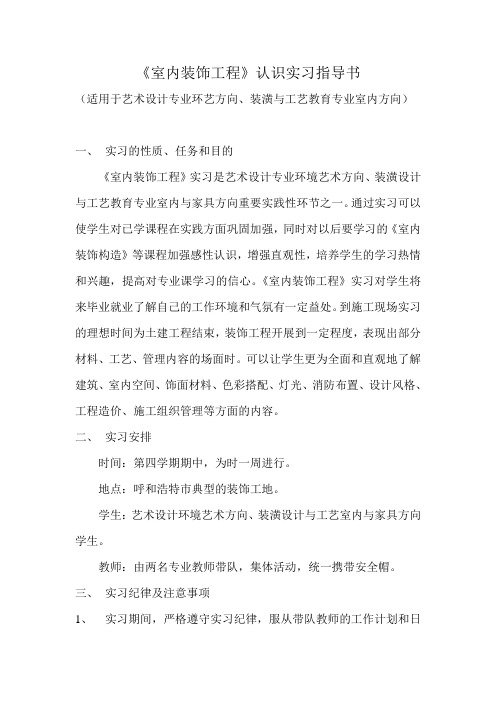 室内装饰工程认识实习指导书