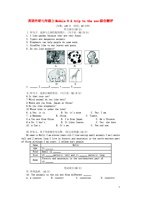 七年级英语上册 Module 6 A trip to the zoo综合测评(含解析)(新版)外研版