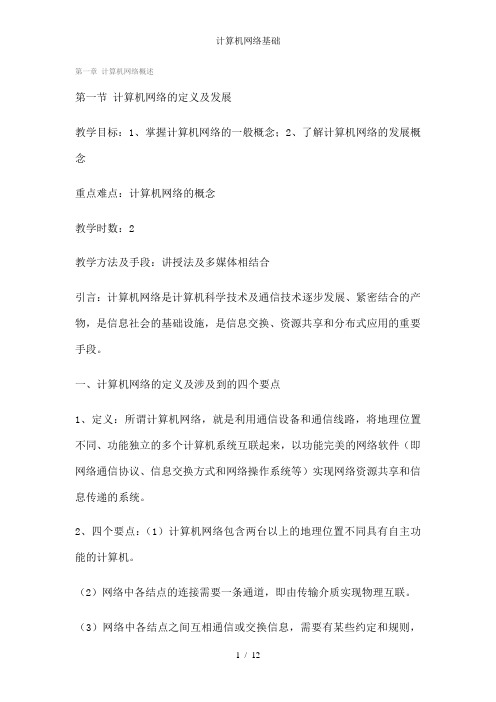 计算机网络基础